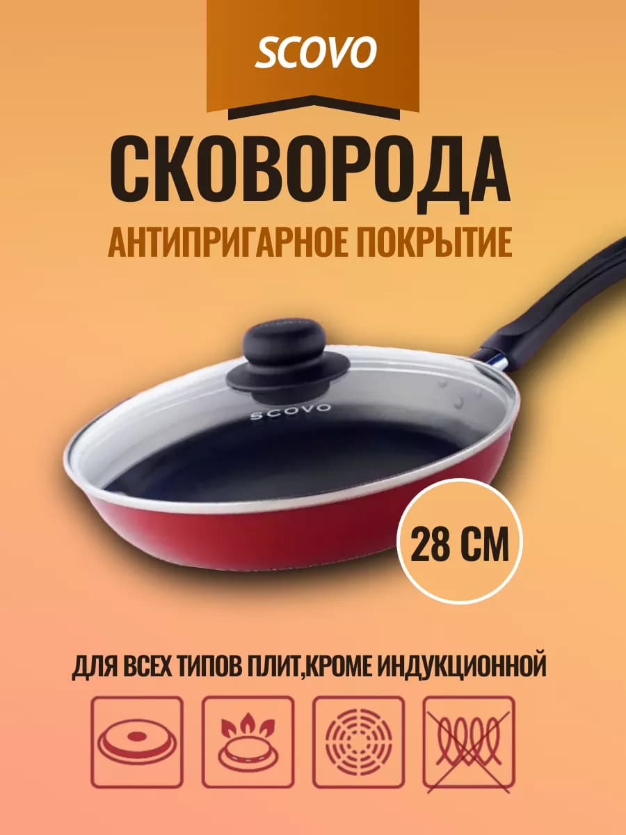 Сковорода с крышкой 28 см