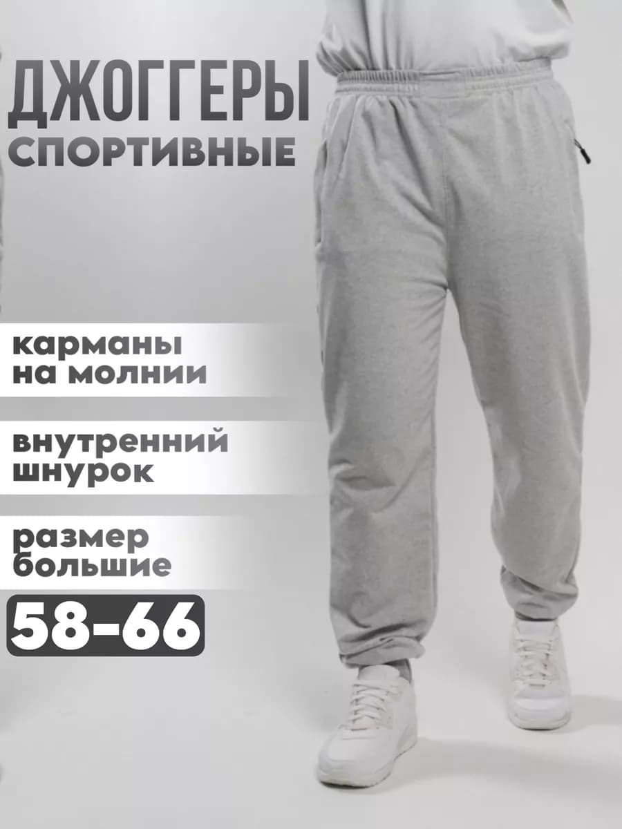 Штаны спортивные с карманами на молнии