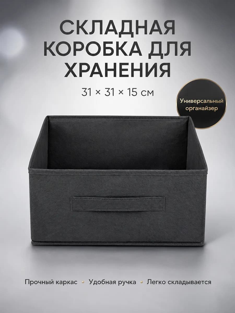Коробка для хранения, 31х31х15 см серый