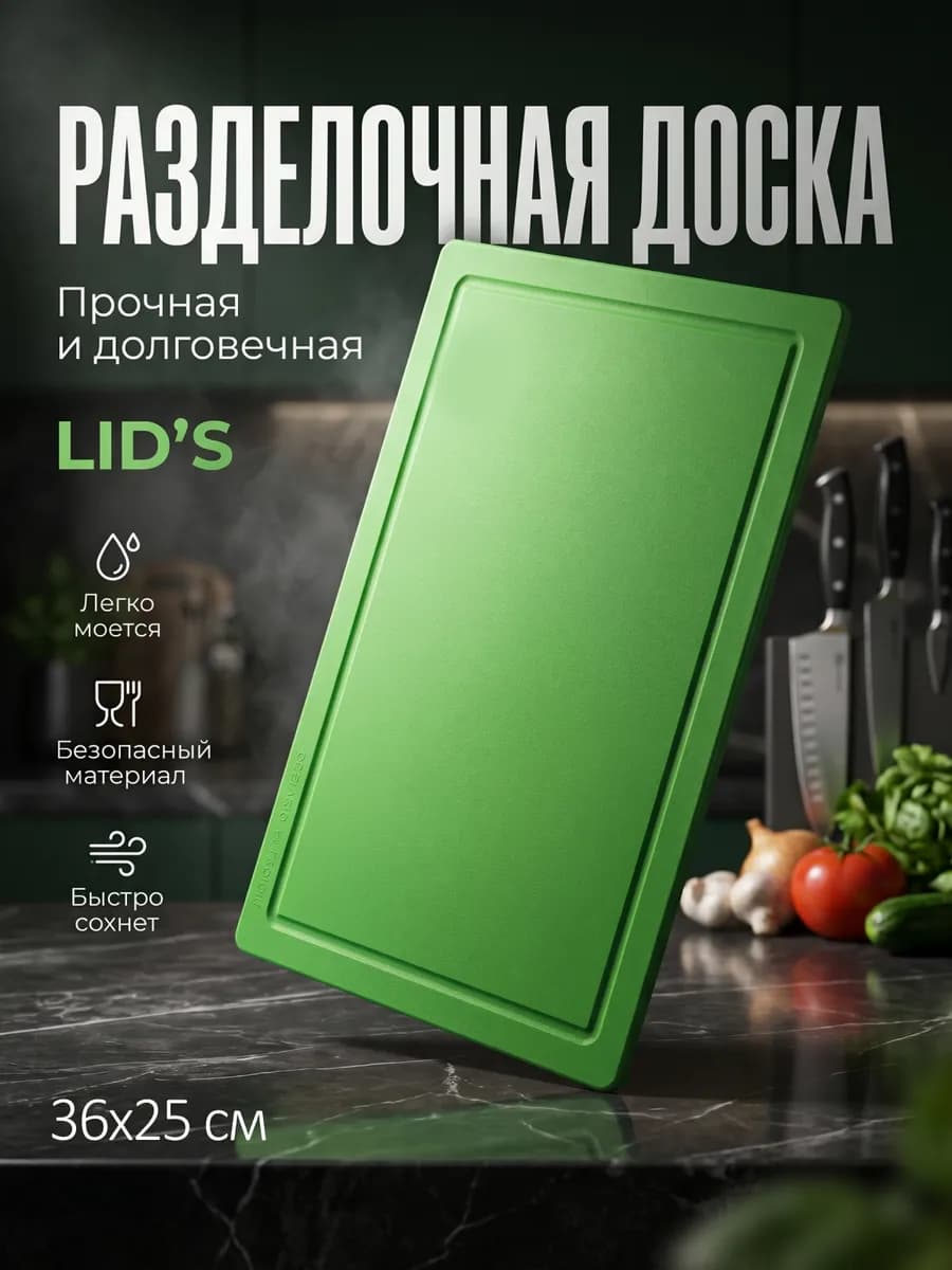 Доска разделочная полиуретановая 36x25 см (салатовая)