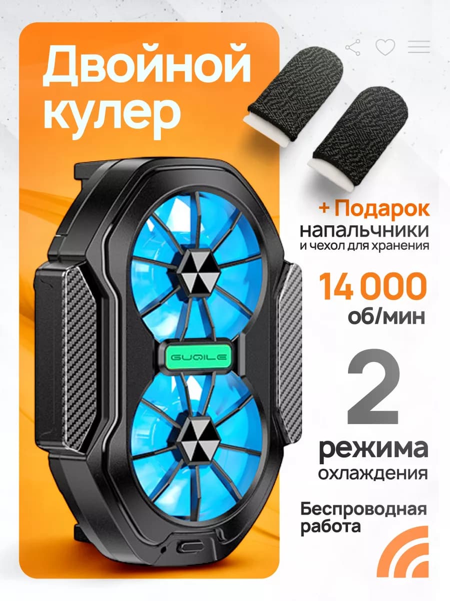 Кулер для телефона