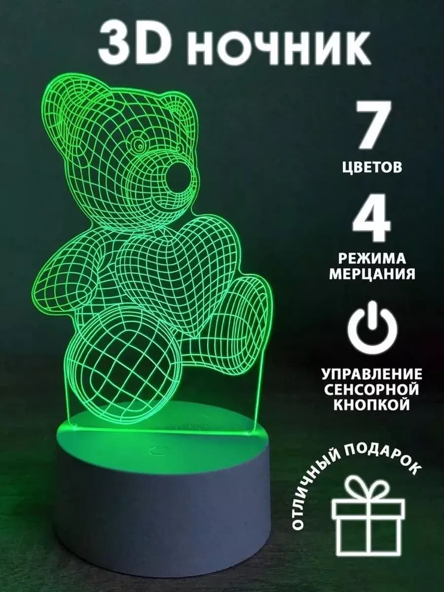 Ночник 3Д светодиодный, Мишка сердце