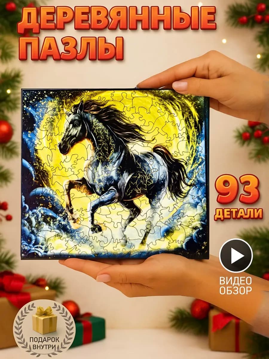 Пазлы для детей 5 лет деревянные в подарок ребенку