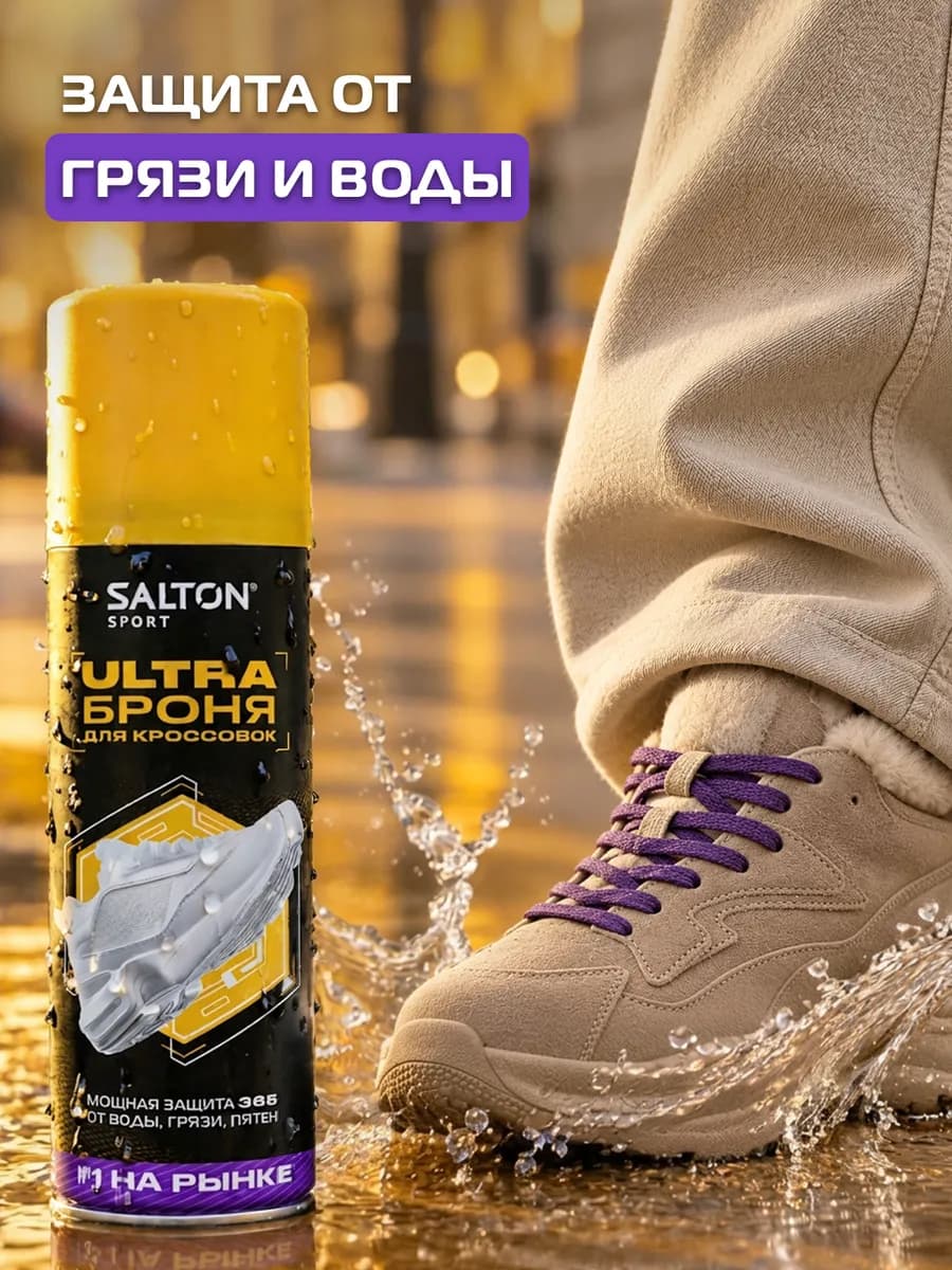 Средство защита для обуви, кроссовок, Sport