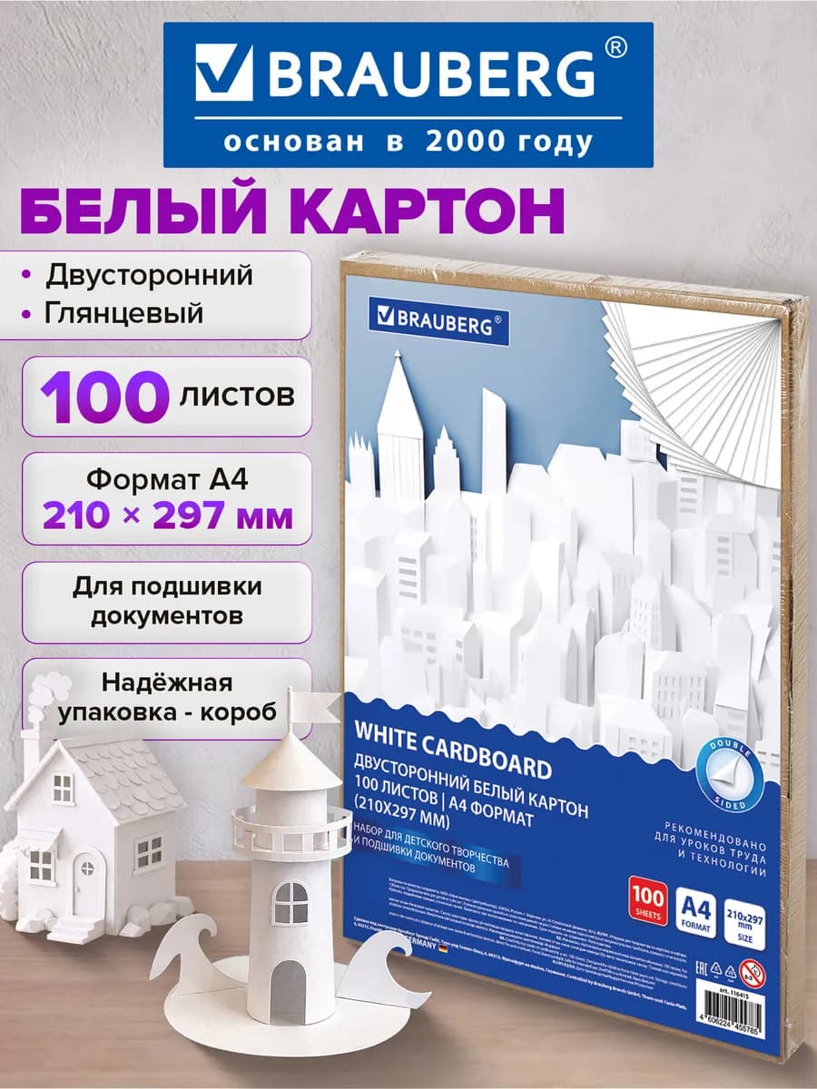 Белый картон для школы двусторонний набор А4 100 листов