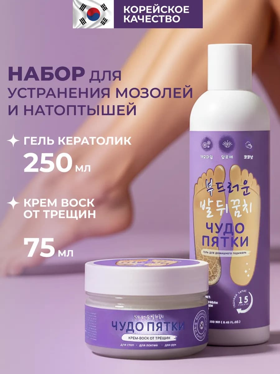 Косметический набор по уходу за ногами