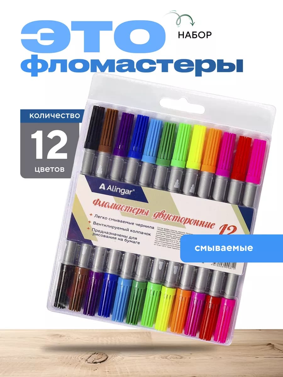 Фломастеры цветные двусторонние, 12 цв