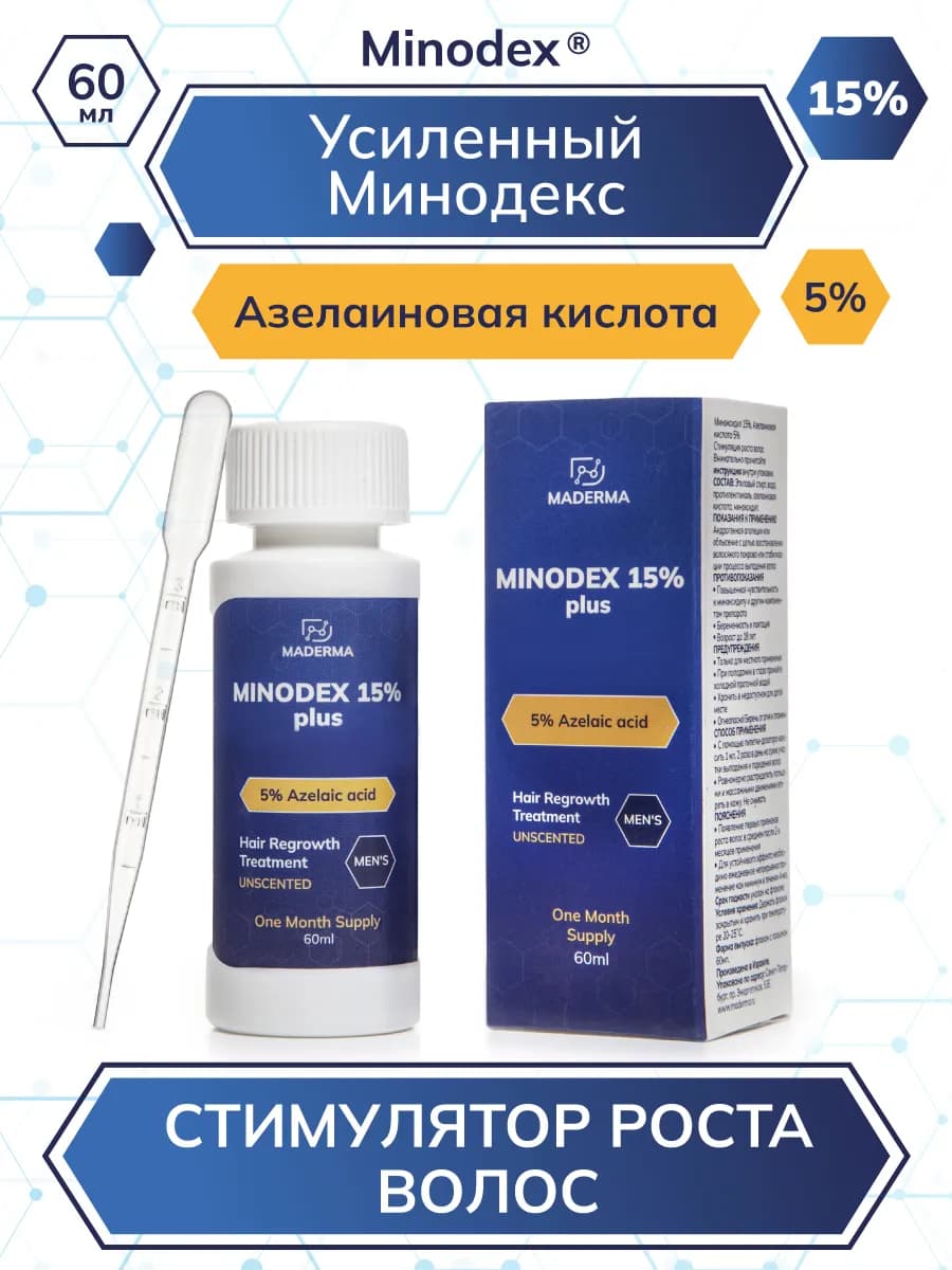 15% Лосьон для роста волос и бороды с азелаиновой кислотой