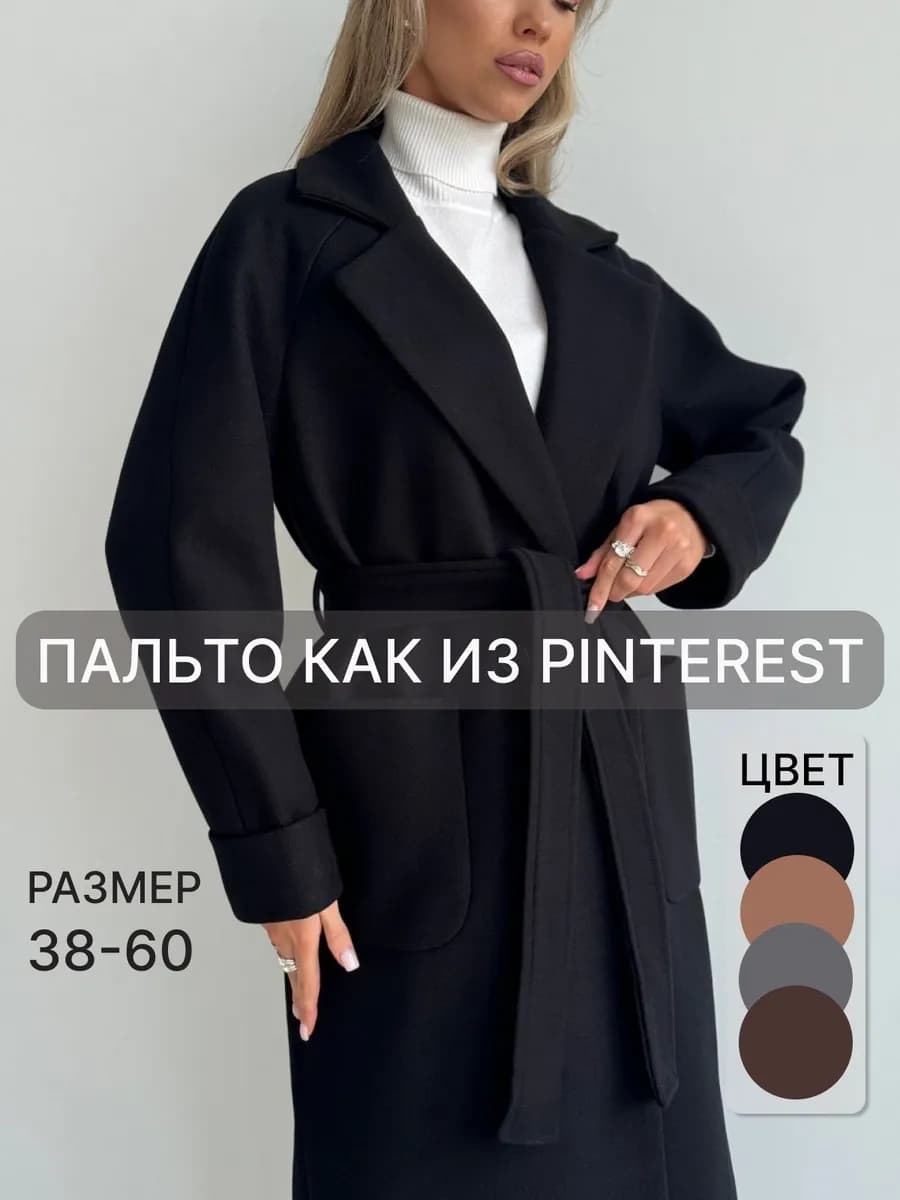 Пальто зимнее женское