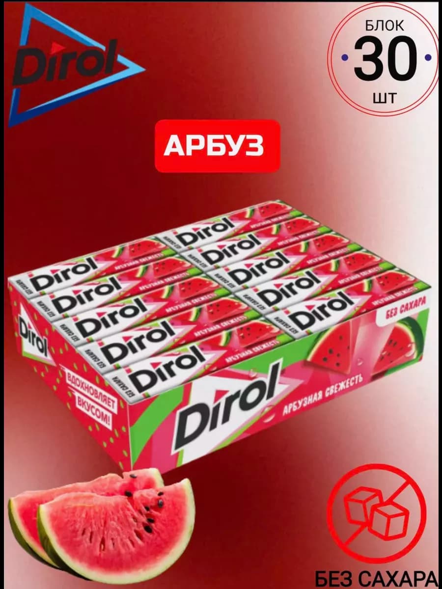 Жевательная резинка Дирол Арбузная свежесть 30шт