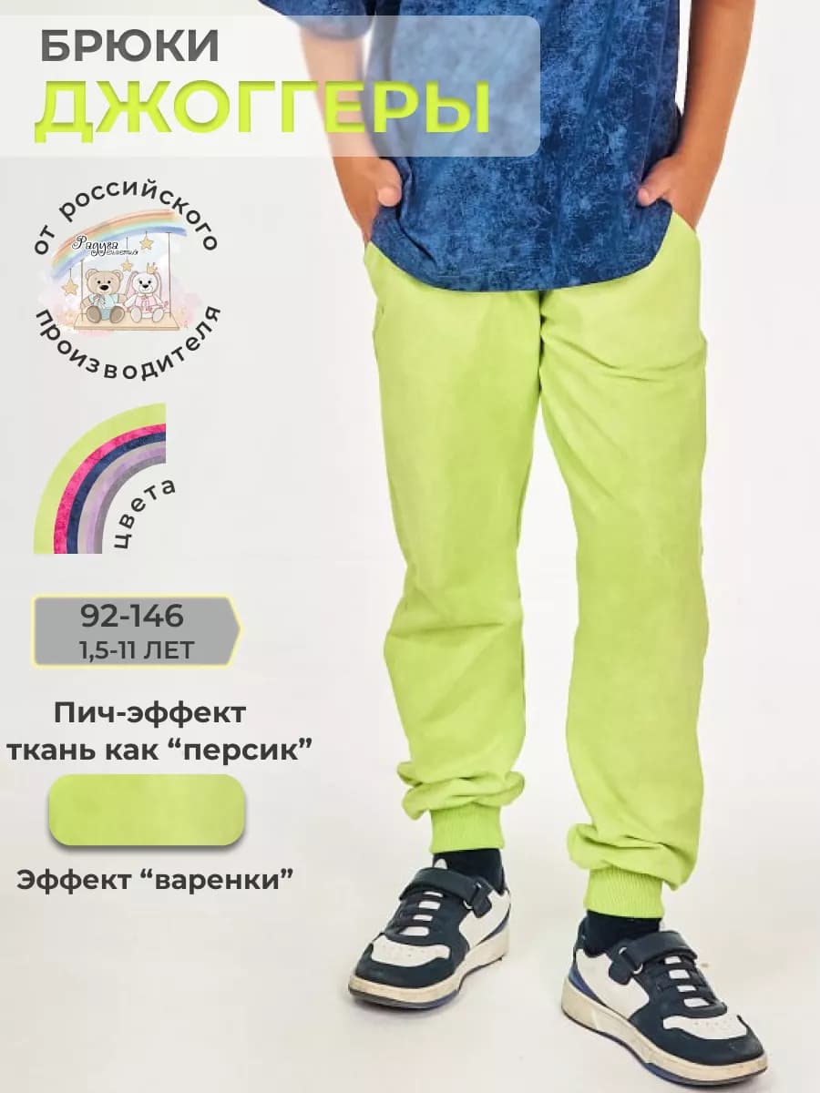 Брюки джоггеры