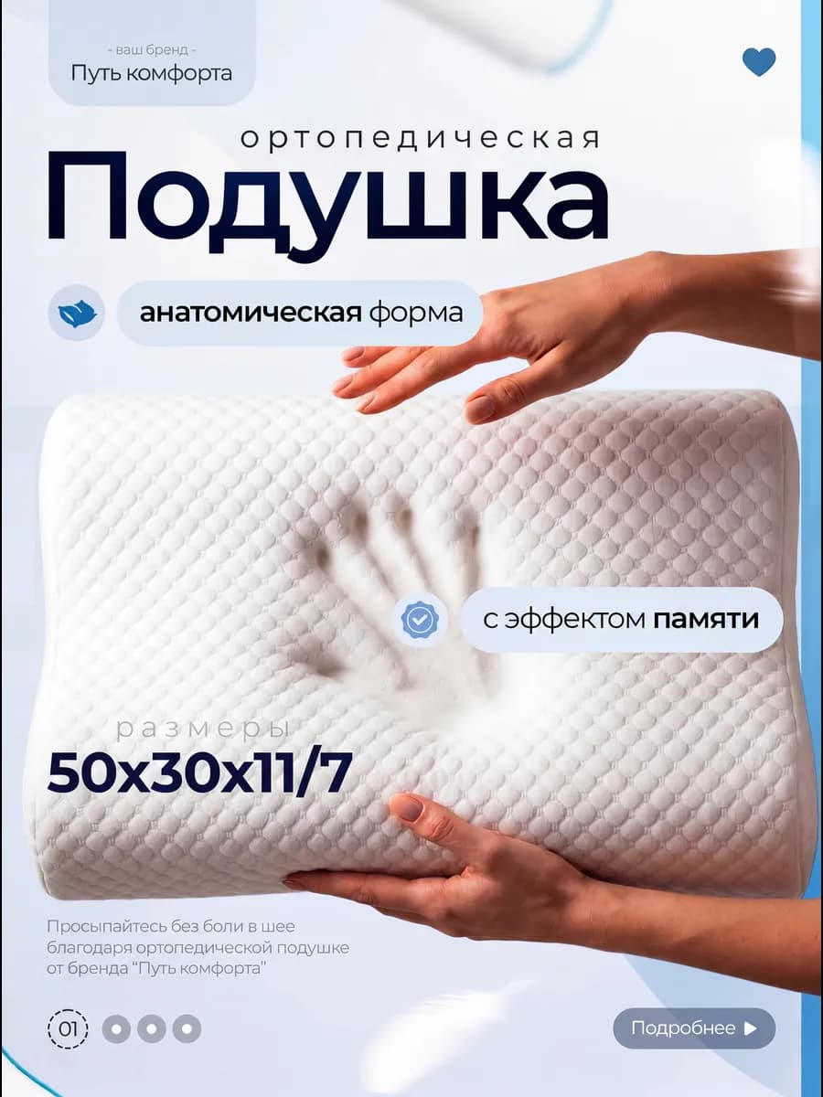Ортопедическая подушка c эффектом памяти 50х30