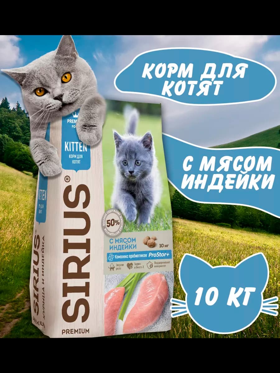 Сухой корм для Котят 10 кг