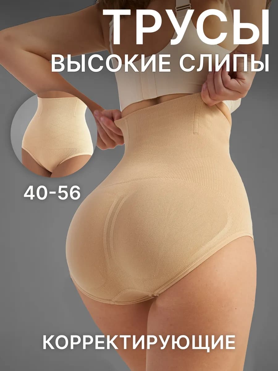 Трусы утягивающие с высокой посадкой