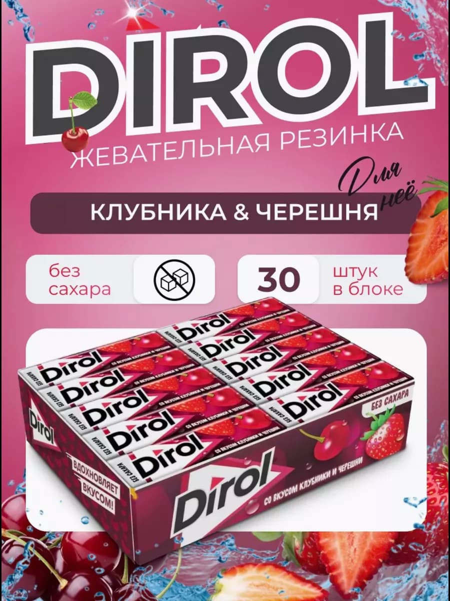 Жевательная резинка Дирол Для Неё Черешня 30шт