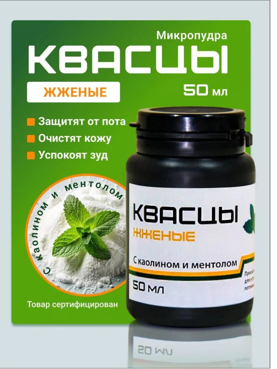 Квасцы жженые с ментолом,от пота,присыпка,дезодорант,50гр