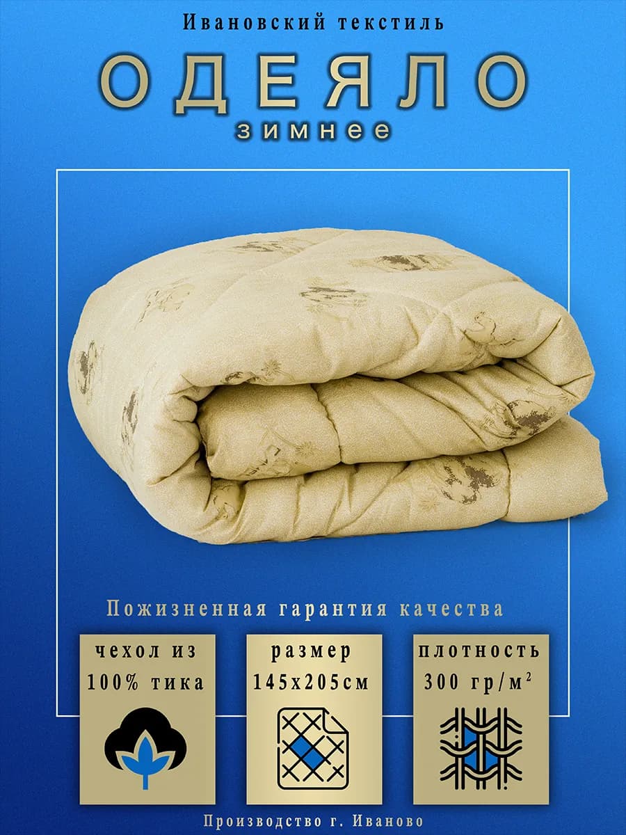 Одеяло 1.5 зимнее всесезонное