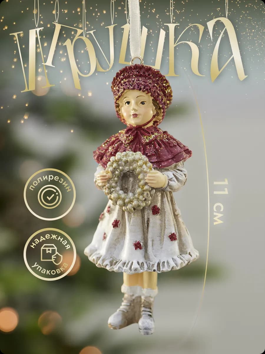 Новогодние елочные игрушки на елку