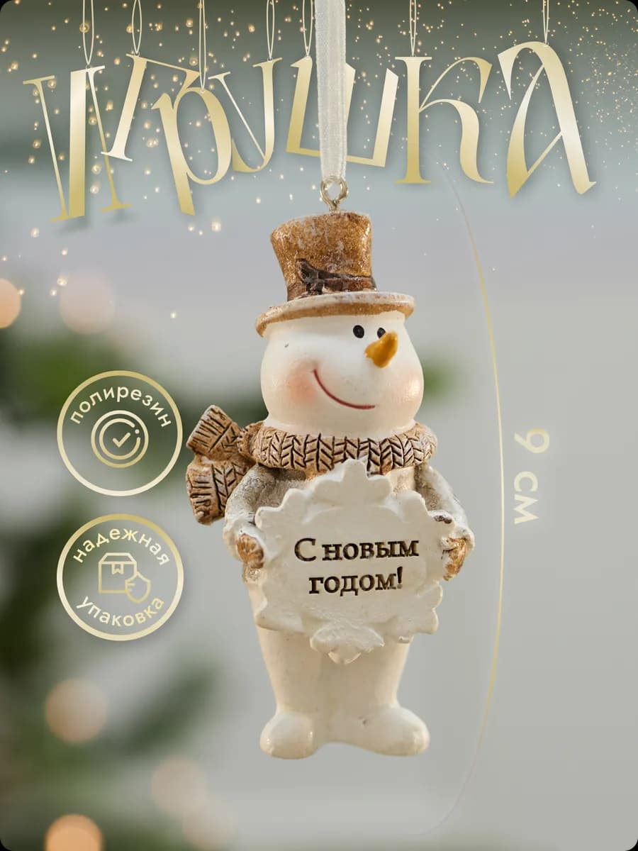 Новогодние елочные игрушки на елку
