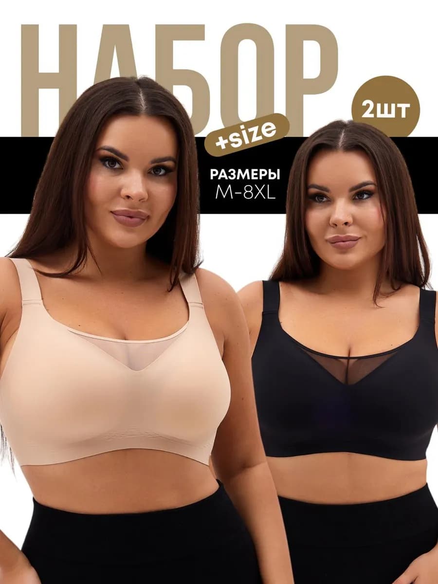 Набор бюстгальтеров без косточек бесшовный с пушап