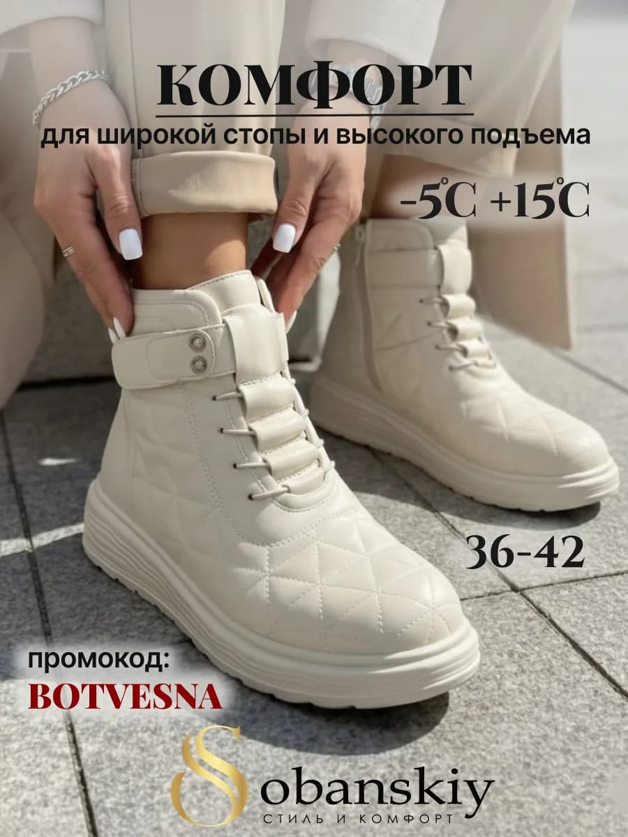 Ботинки демисезонные легкие на широкую ногу