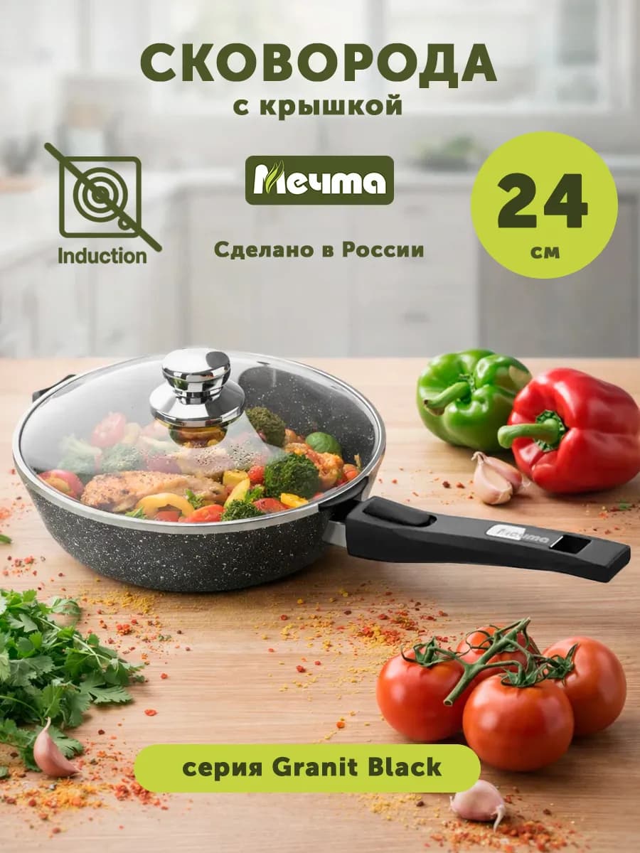 Сковорода с крышкой и съемной ручкой 24 см