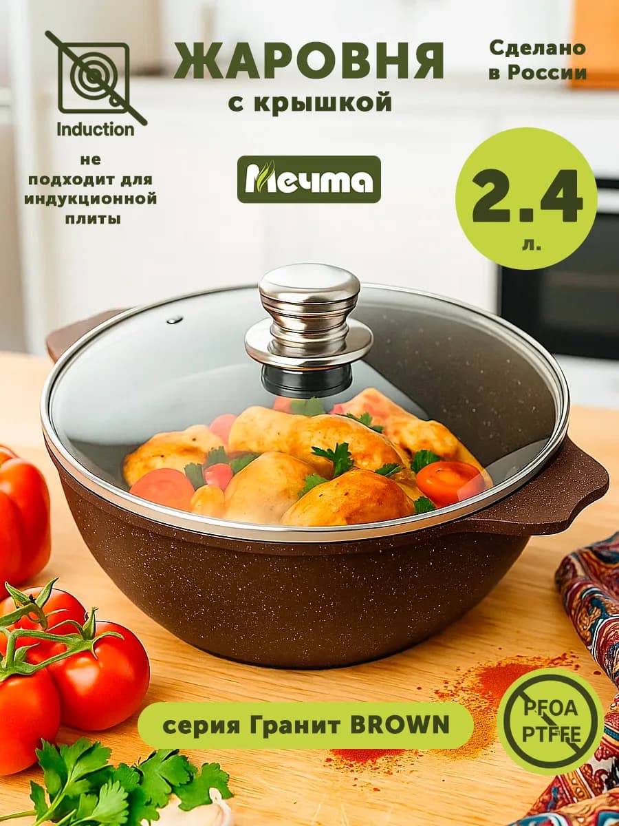 Жаровня с крышкой 2.4 литра