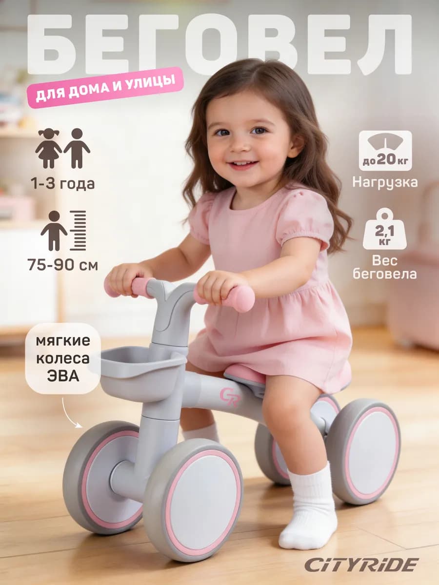 Беговел детский от года 4 колеса - фото 1