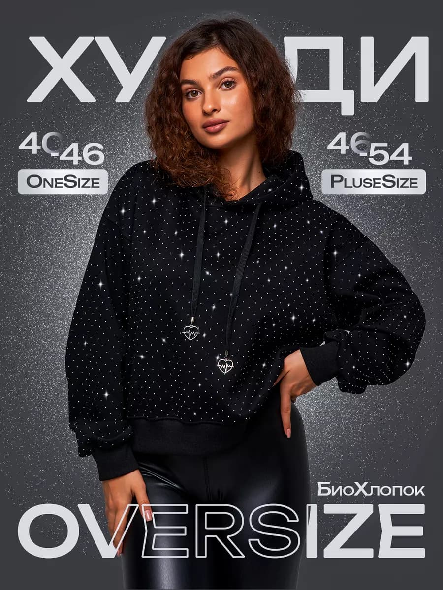 Худи с капюшоном со стразами без начеса