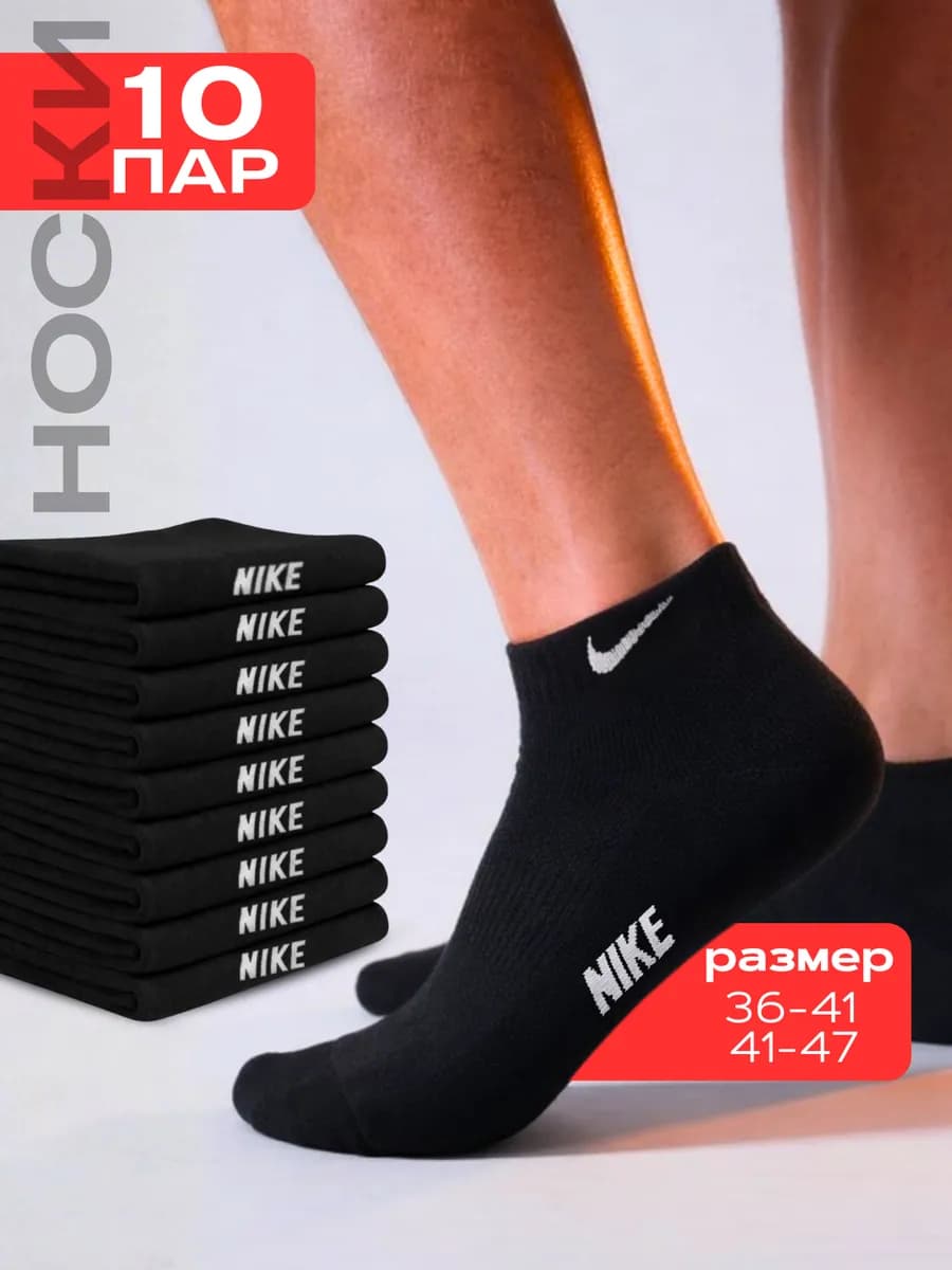 Носки Nike короткие черные спортивные набор 10 пар
