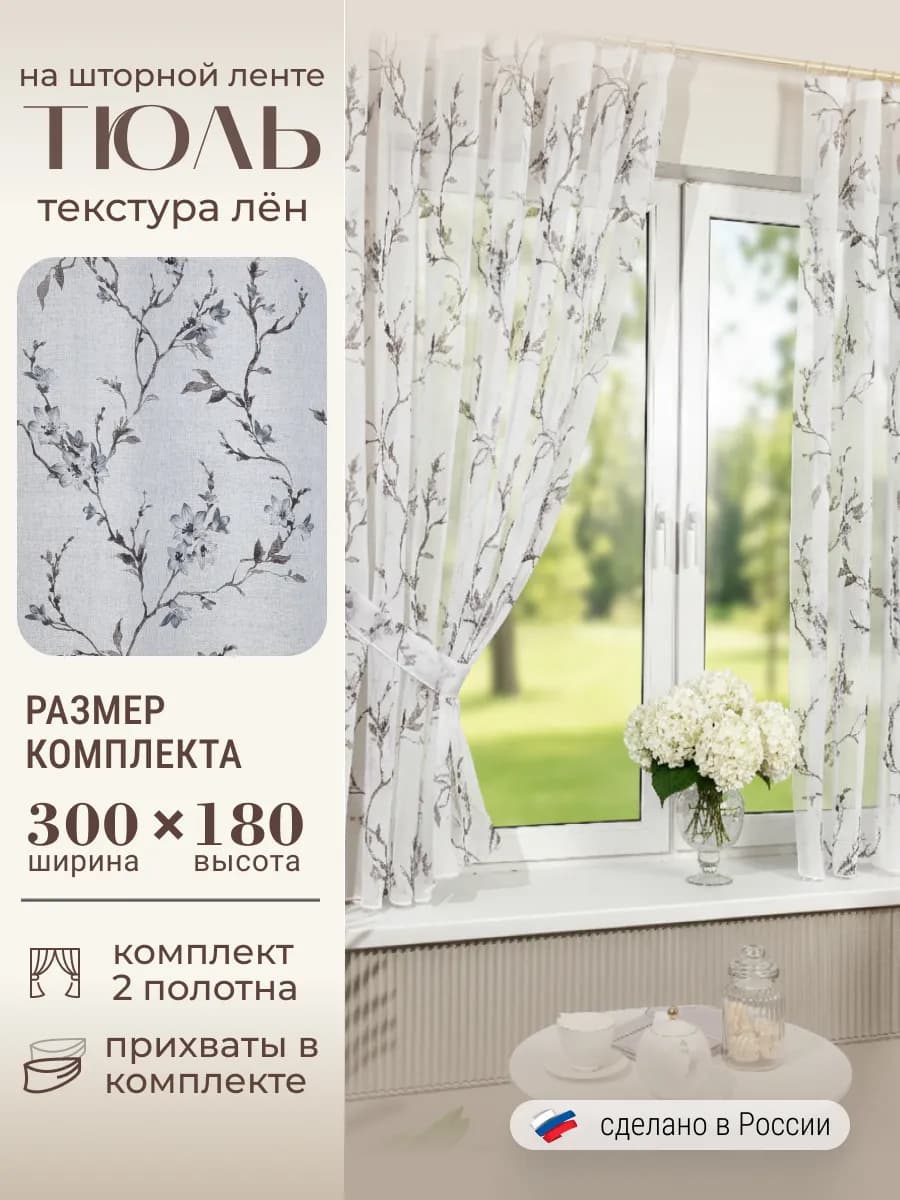 Тюль на кухню короткий с рисунком 300х180