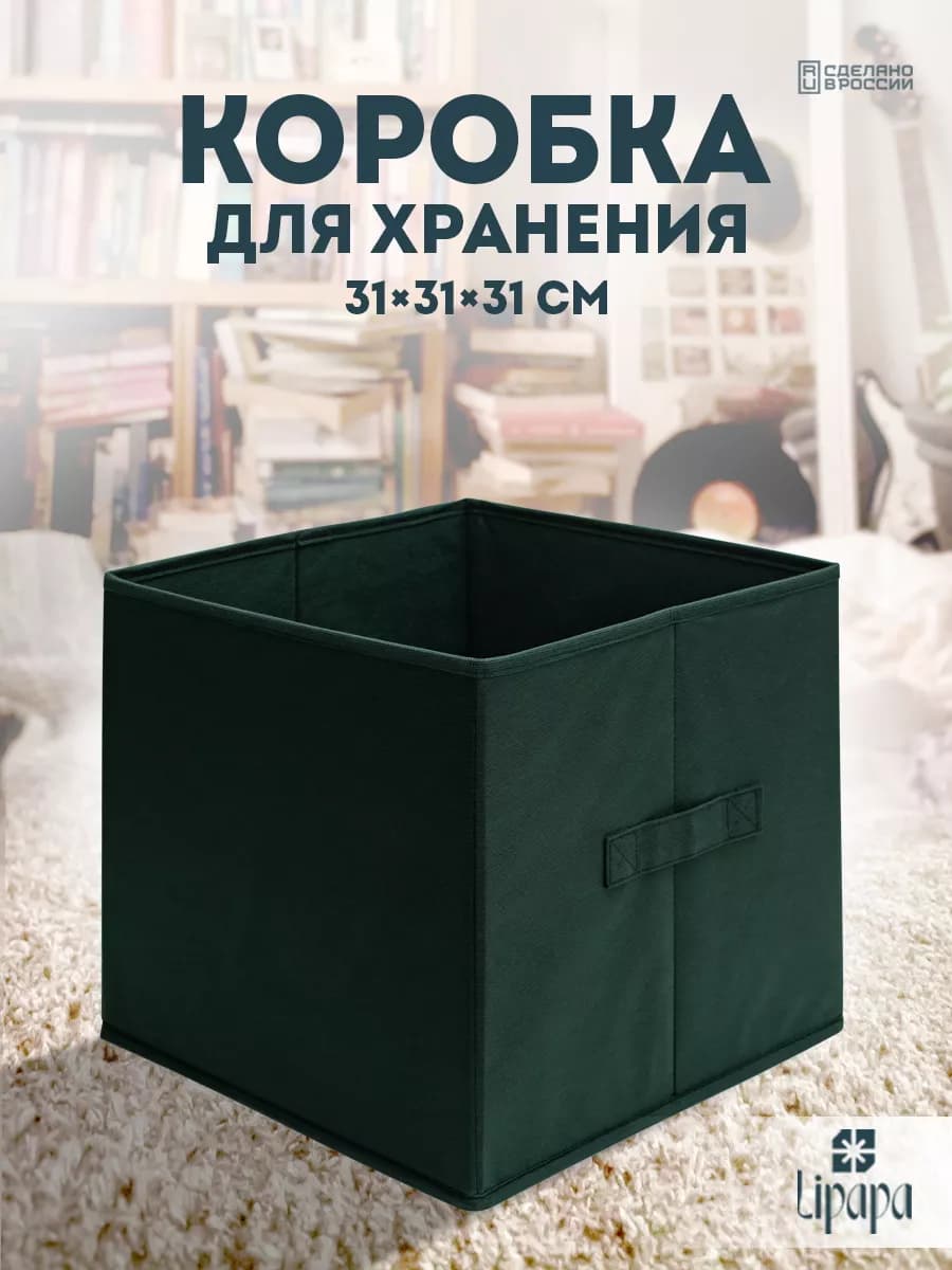 Тёмно-зелёня коробка для хранения 31*31*31