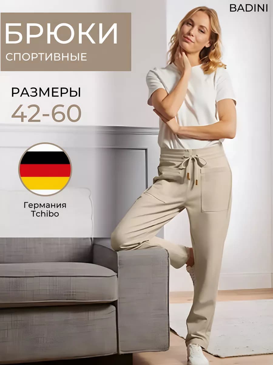 Брюки джоггеры спортивные Tchibo на резинке