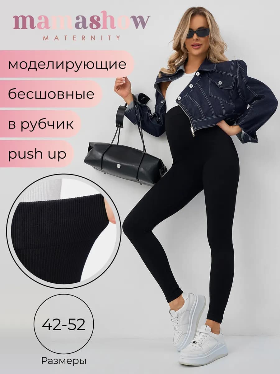 Лосины для беременных бесшовные леггинсы в рубчик весна