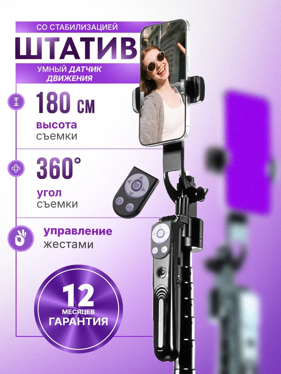 Штатив 180 см для телефона монопод со стабилизацией