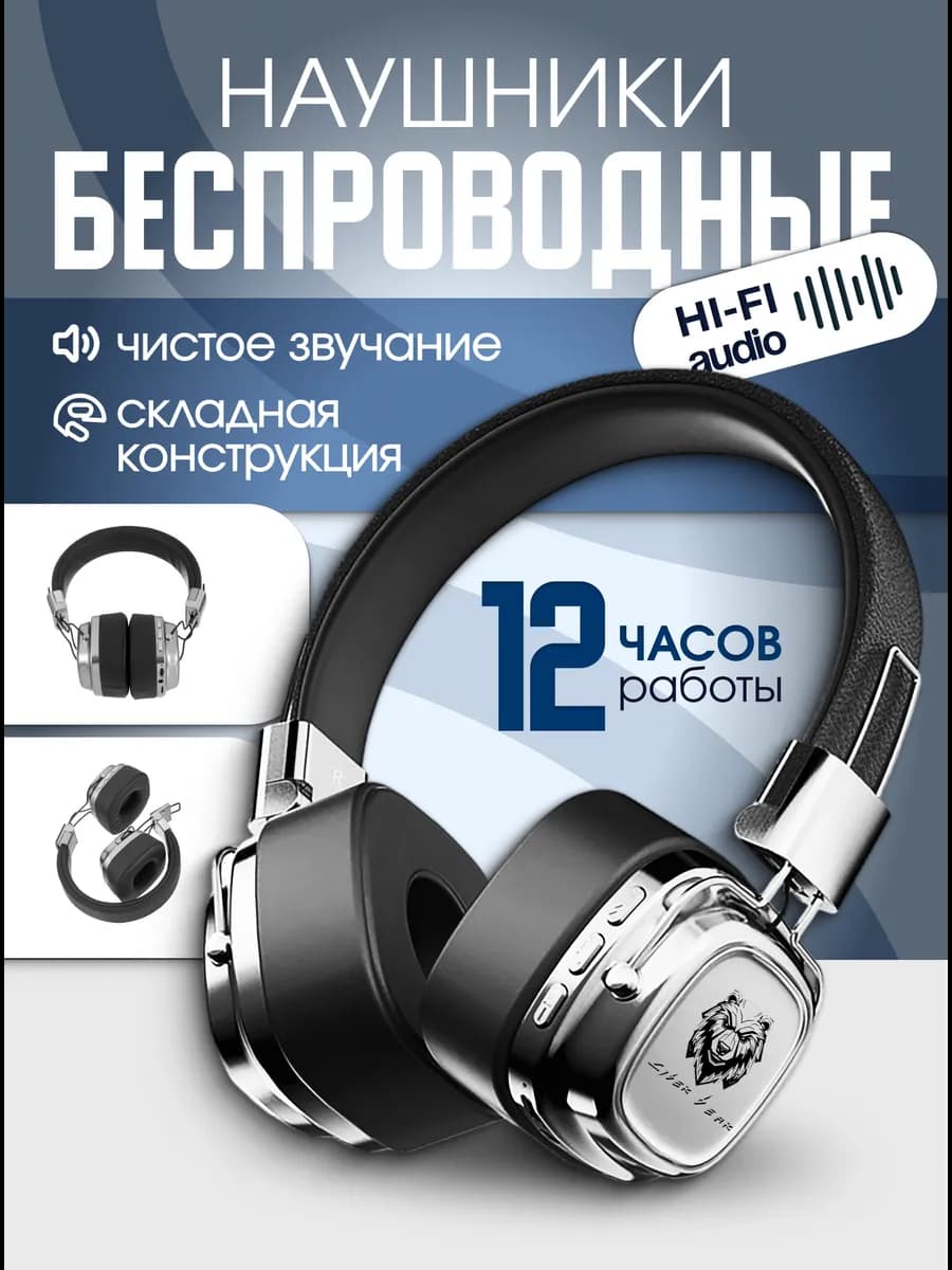 Наушники беспроводные большие накладные Bluetooth