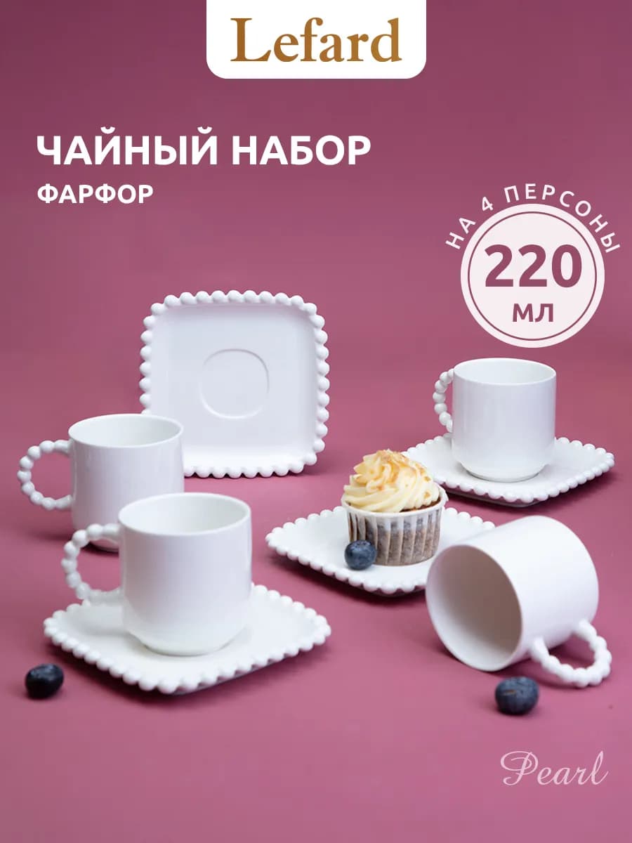 Чайный сервиз на 4 персоны 220 мл фарфор