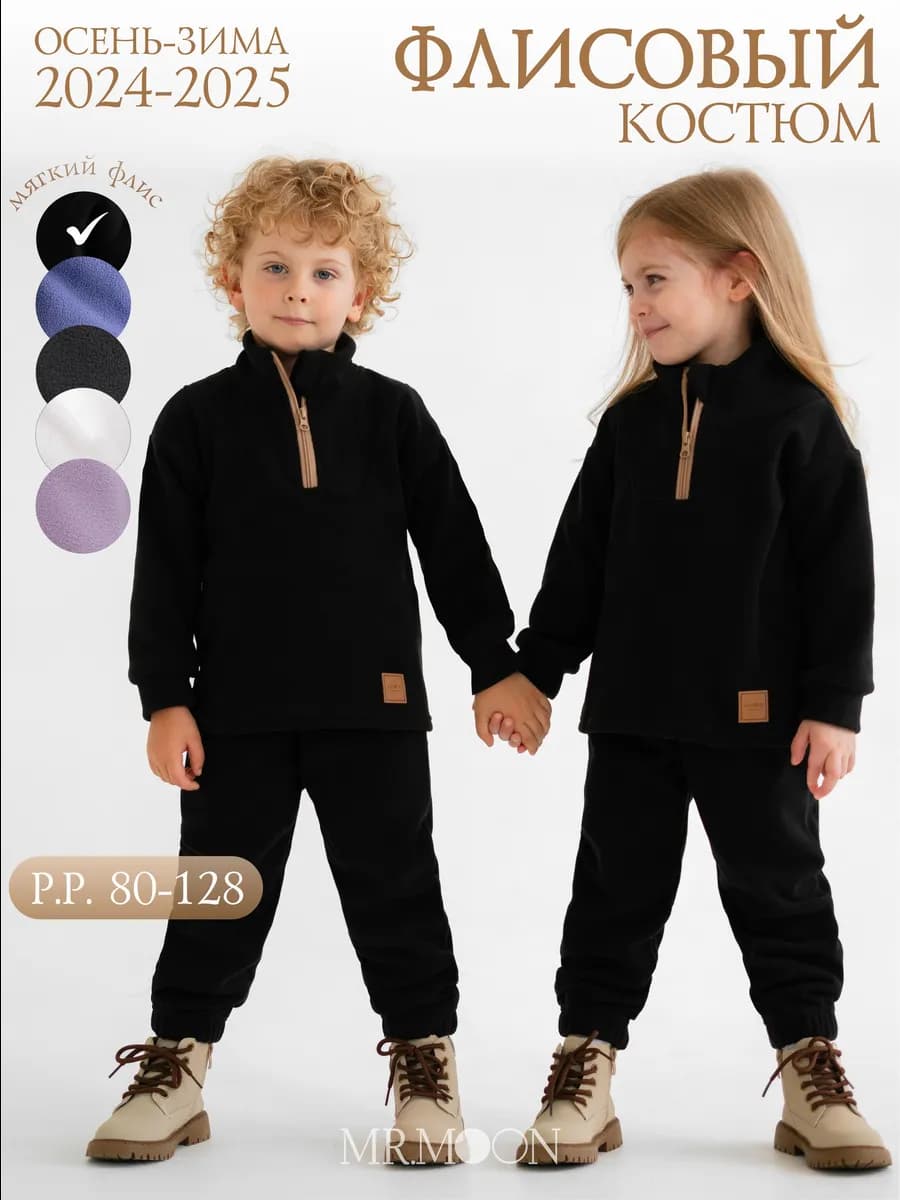 Флисовый костюм детский термо комплект поддева для девочки