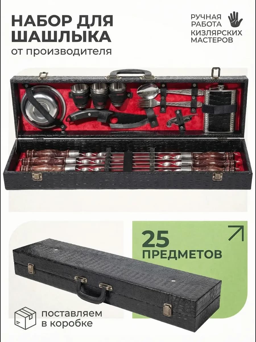 Подарочный набор для шашлыка в кейсе для мужчин