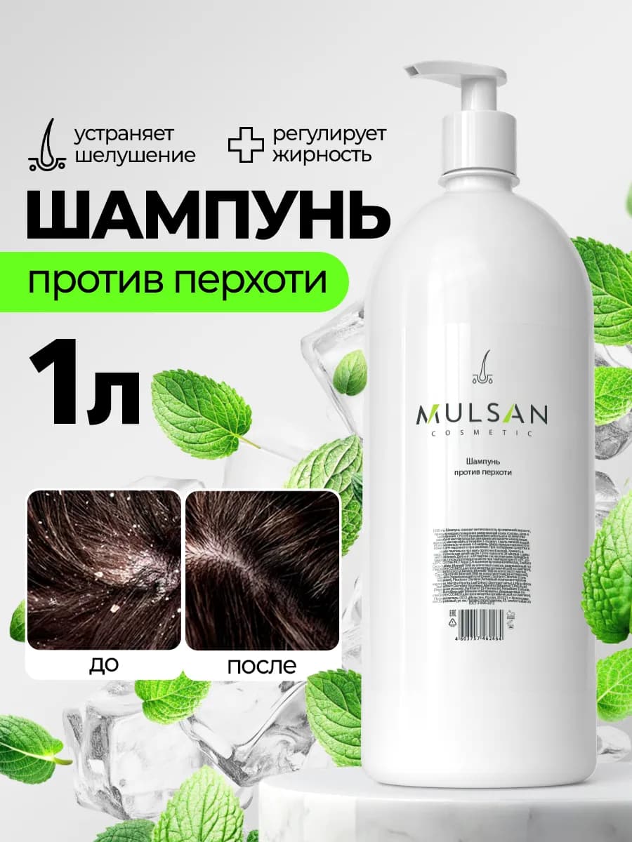 Шампунь для волос от перхоти 1000 мл