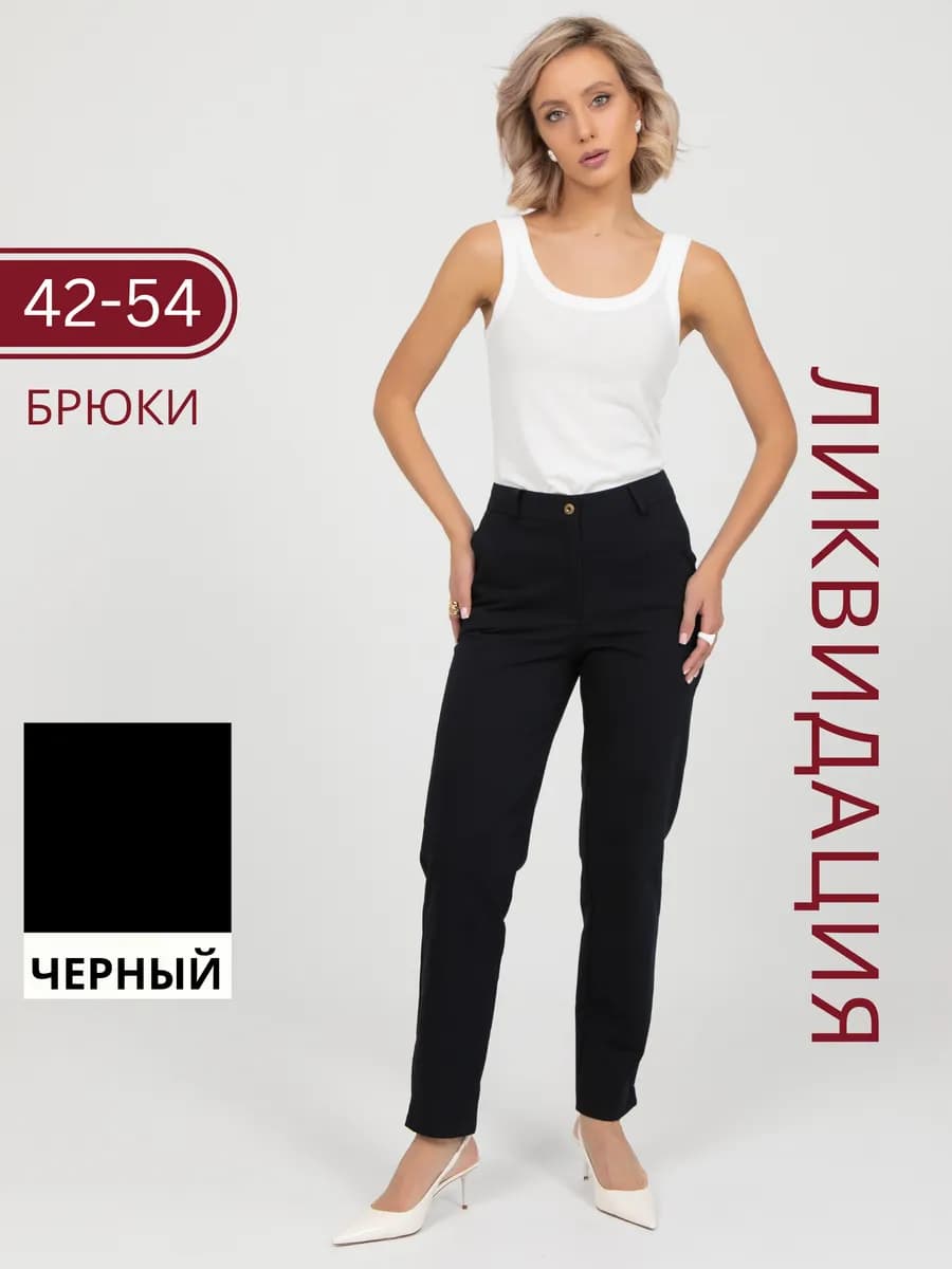 Брюки женские мом