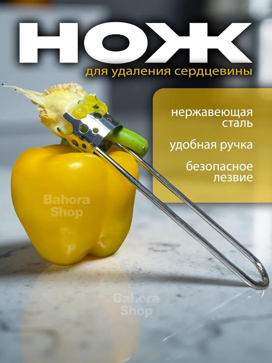 Удалитель сердцевины для перца