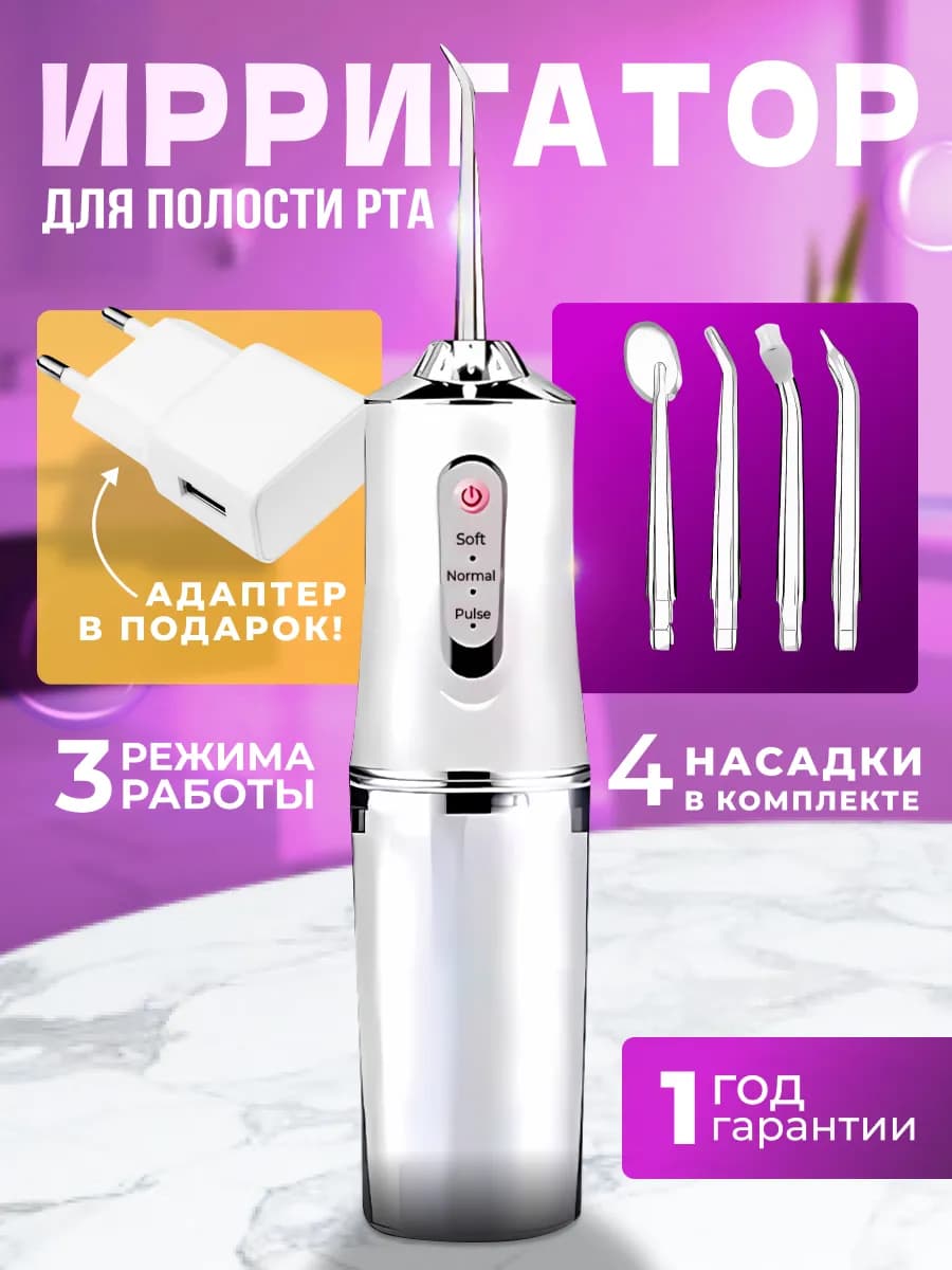 Ирригатор для полости рта чистки зубов и десен портативный