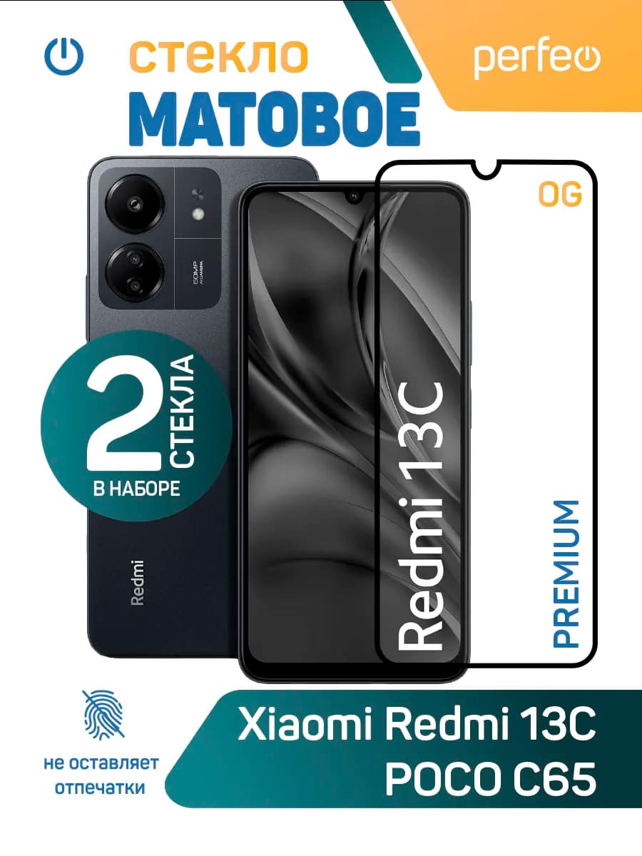 Защитное стекло на Xiaomi Redmi 13C Poco C65 матовое