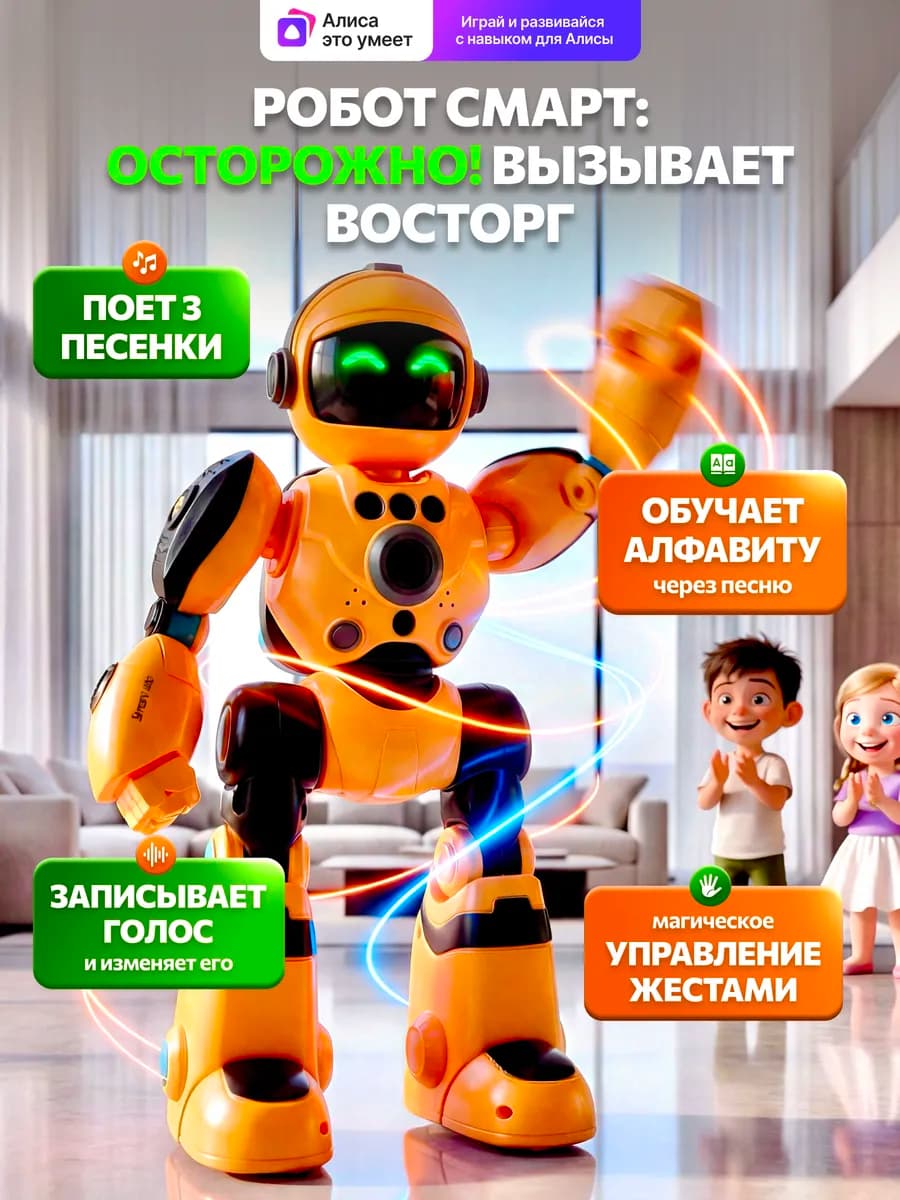 Робот игрушка интерактивный на пульте управления