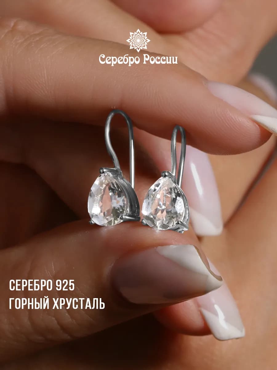 Серьги серебро 925 с натуральным горным хрусталем