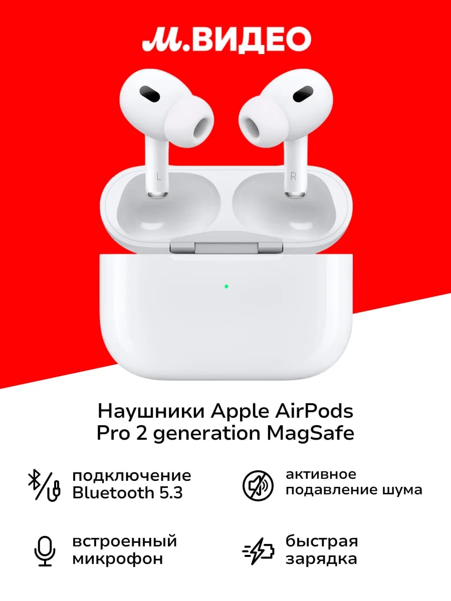 Наушники AirPods Pro (2nd gen) MagSafe Case USB-C (MTJV3)