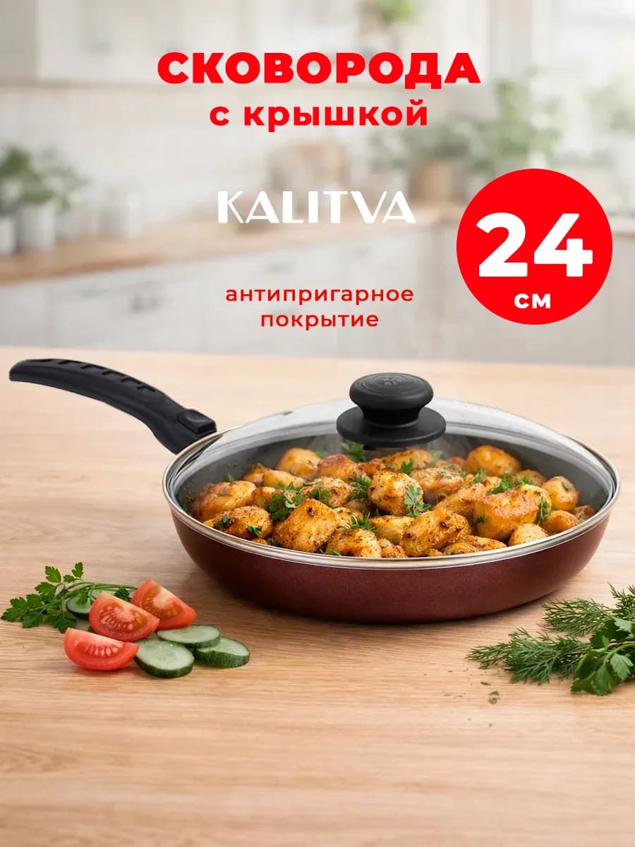 Сковорода с крышкой и съемной ручкой 24 см