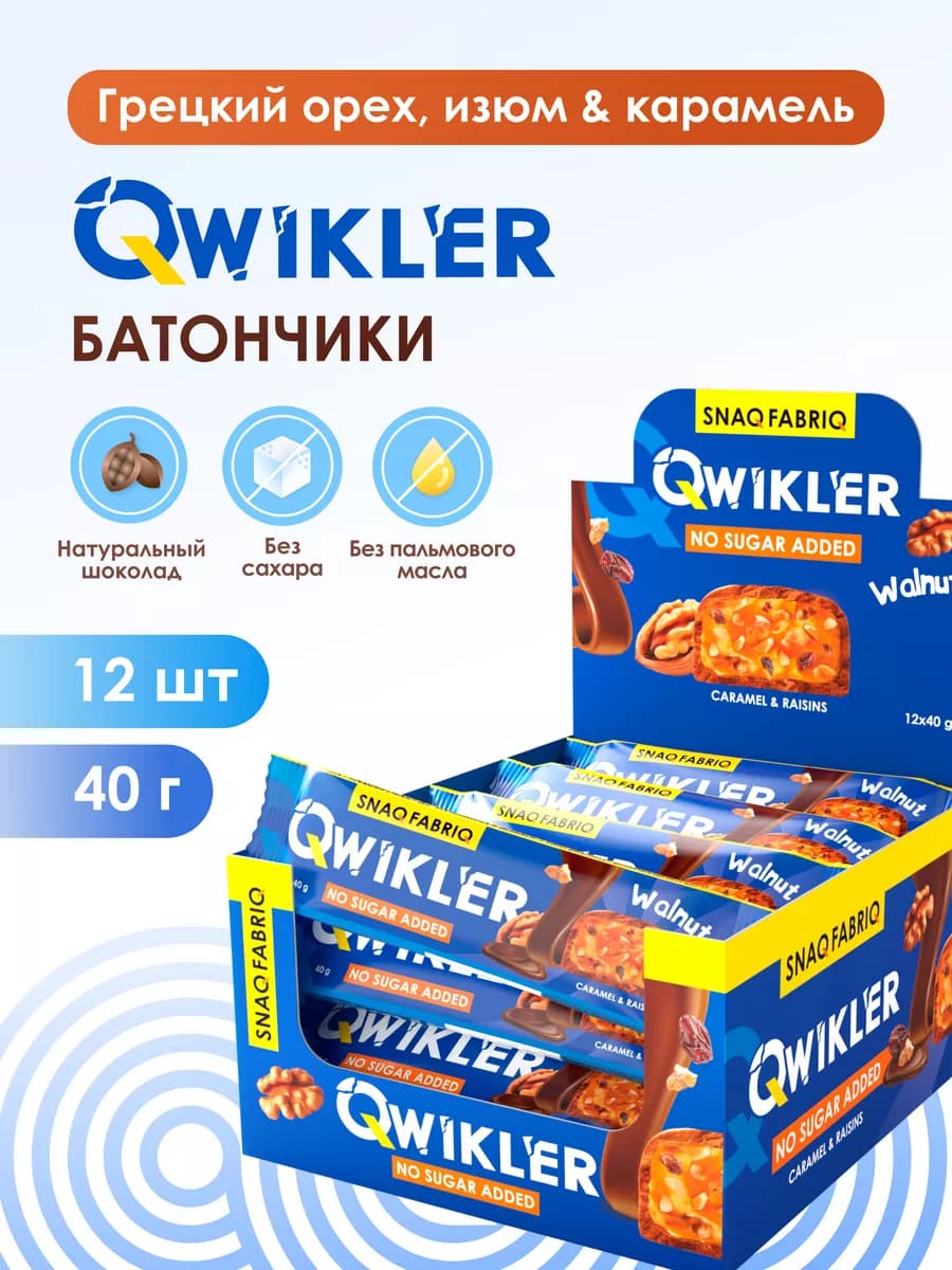 Батончики шоколадные без сахара Qwikler, 12шт х 40г