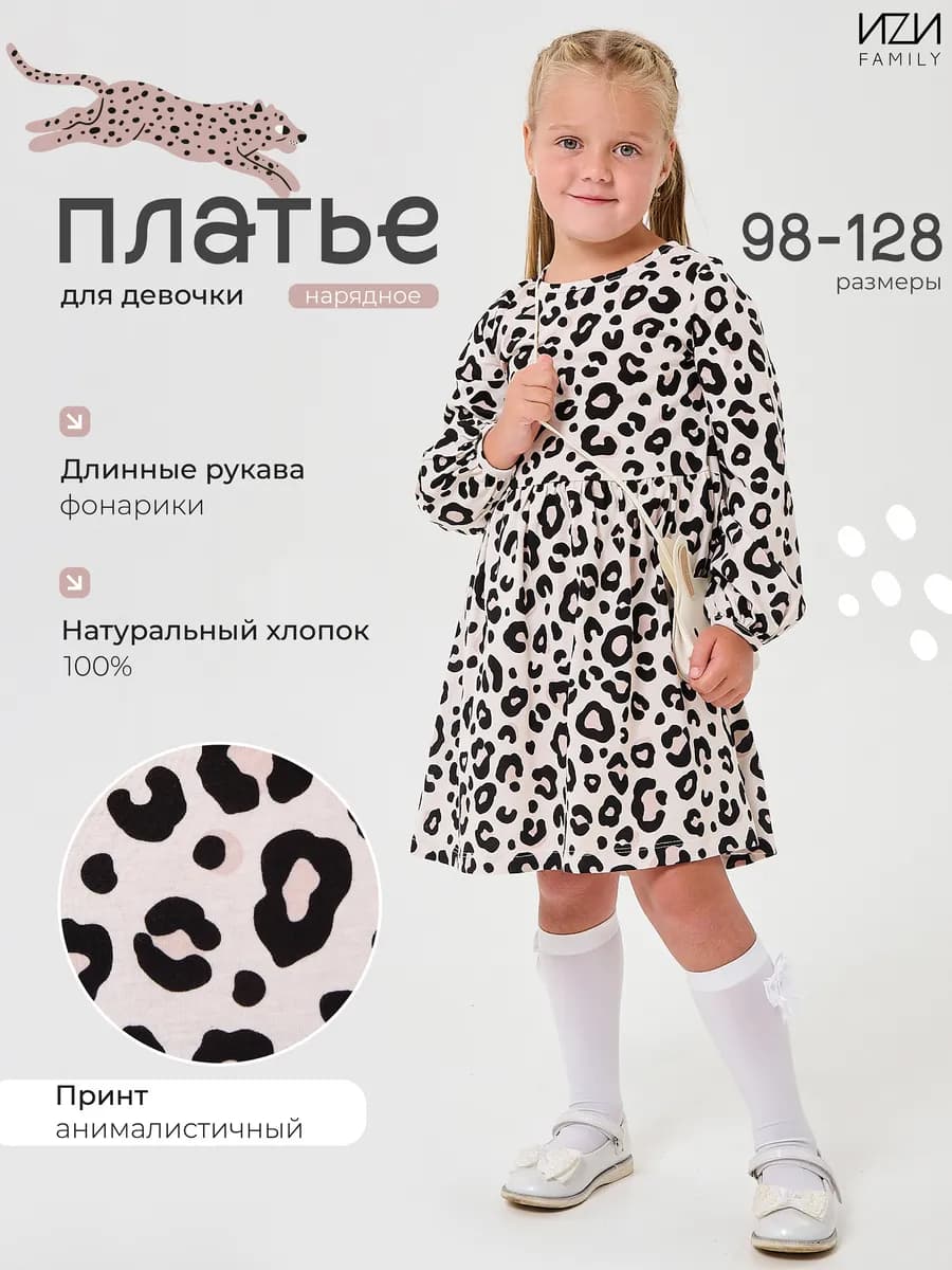 Платье детское в садик с длинным рукавом